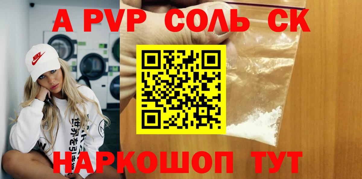 APVP СК  Альфа ПВП VHQ  A PVP  Каспийск  где купить   Вход с VPN 