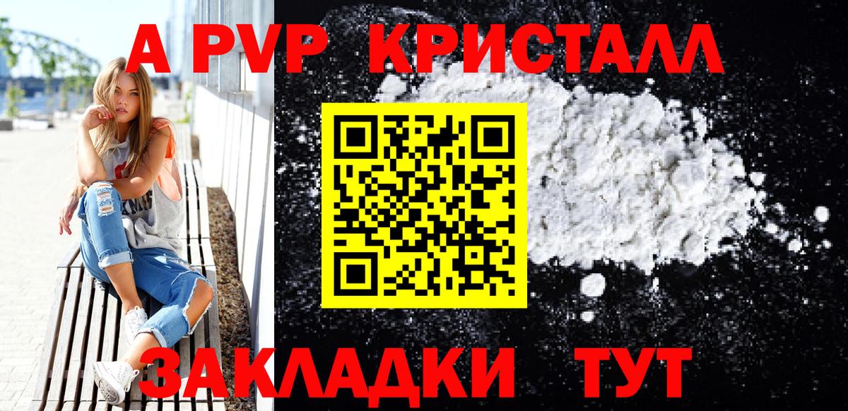 Alpha-PVP крисы CK Каспийск