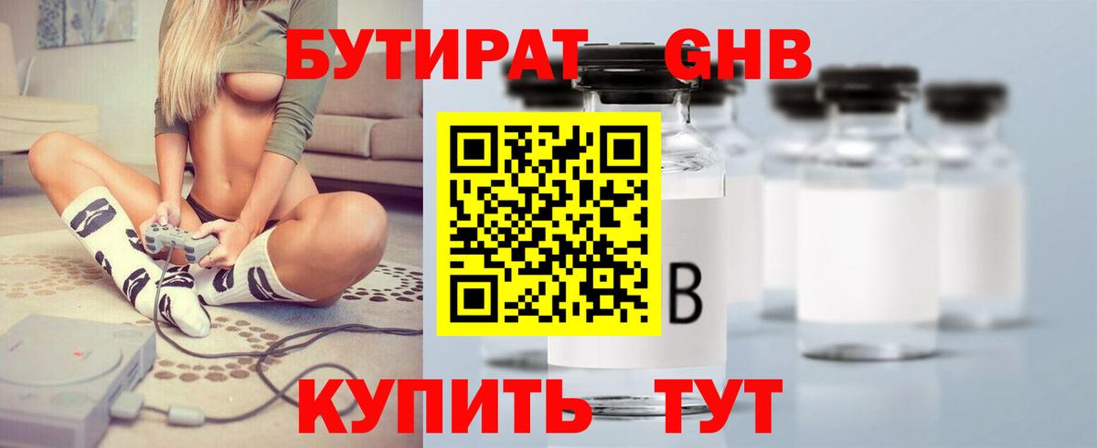Бутират вода  Вход с VPN  Каспийск 
