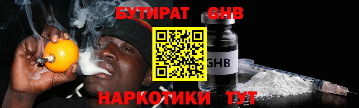 БУТИРАТ Butirat Каспийск