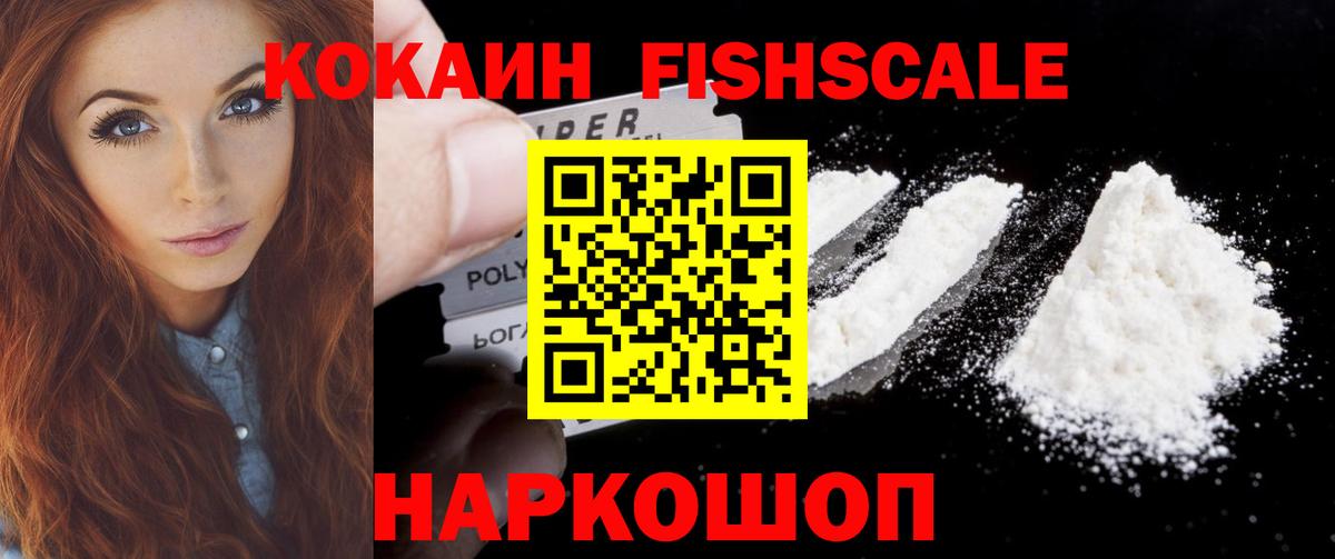 COCAIN FishScale  Вход с VPN  Каспийск 