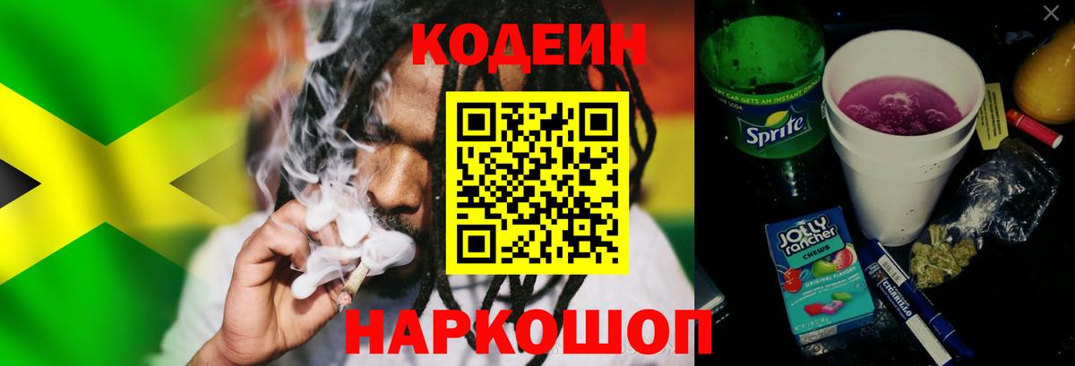 Кодеиновый сироп Lean Purple Drank Каспийск