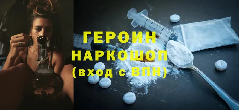 Героин Heroin  купить   Каспийск 