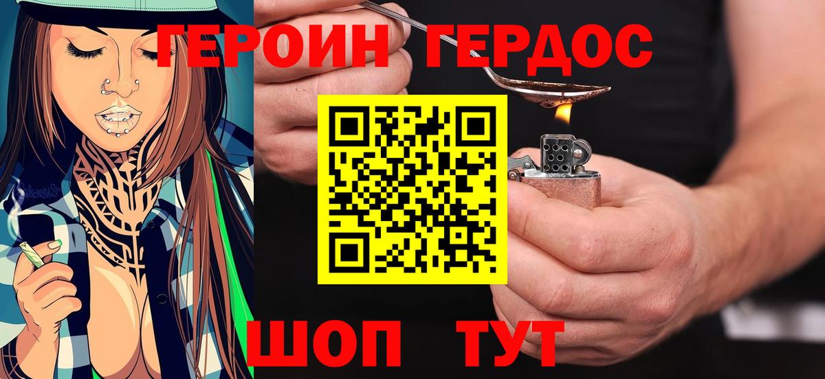 Героин VHQ  Вход с VPN  Героин  Каспийск 