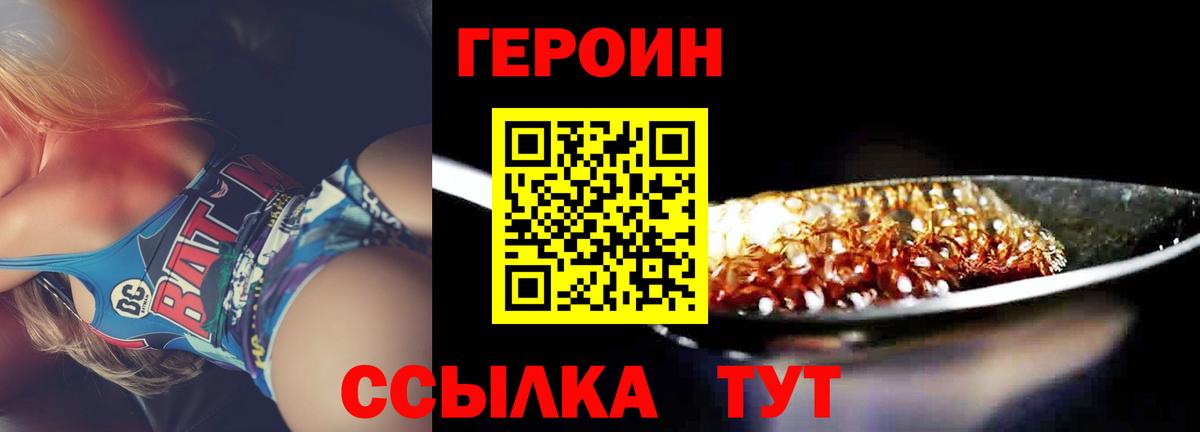 Героин герыч Каспийск