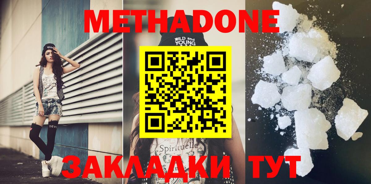 Каспийск  МЕТАДОН methadone  Вход с VPN 
