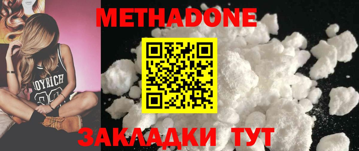 МЕТАДОН белоснежный Каспийск