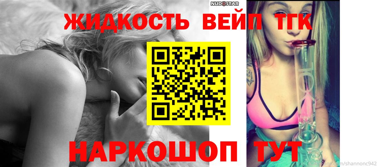 ТГК жижа  ТГК Wax  Вход с VPN  Каспийск 