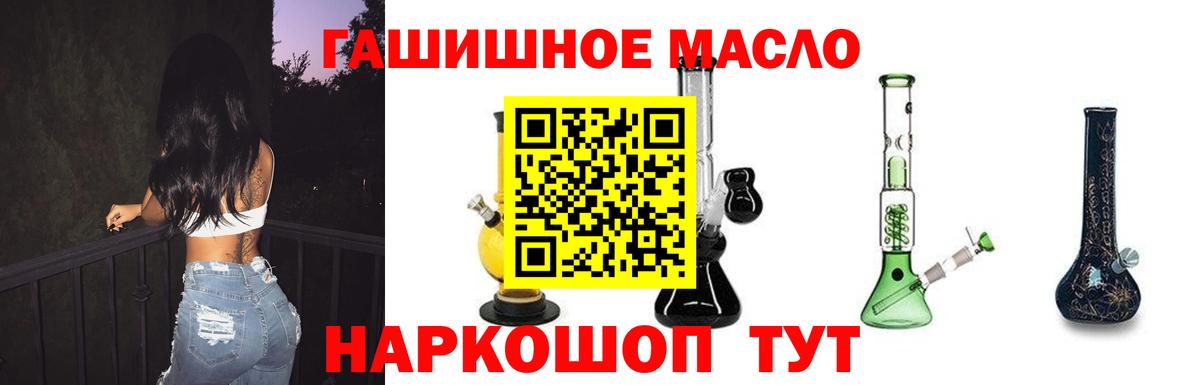 ТГК THC oil Каспийск